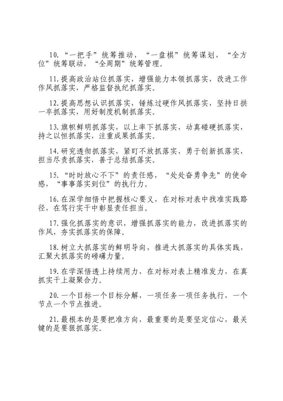 工作落实类排比句（2025年12月17日）_第2页