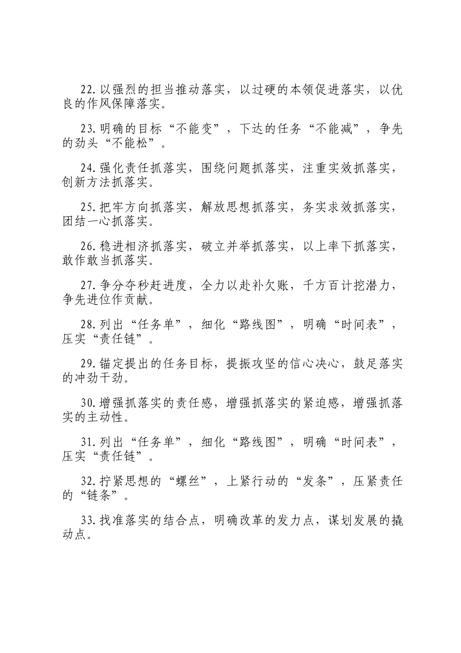 工作落实类排比句（2025年12月17日）_第3页