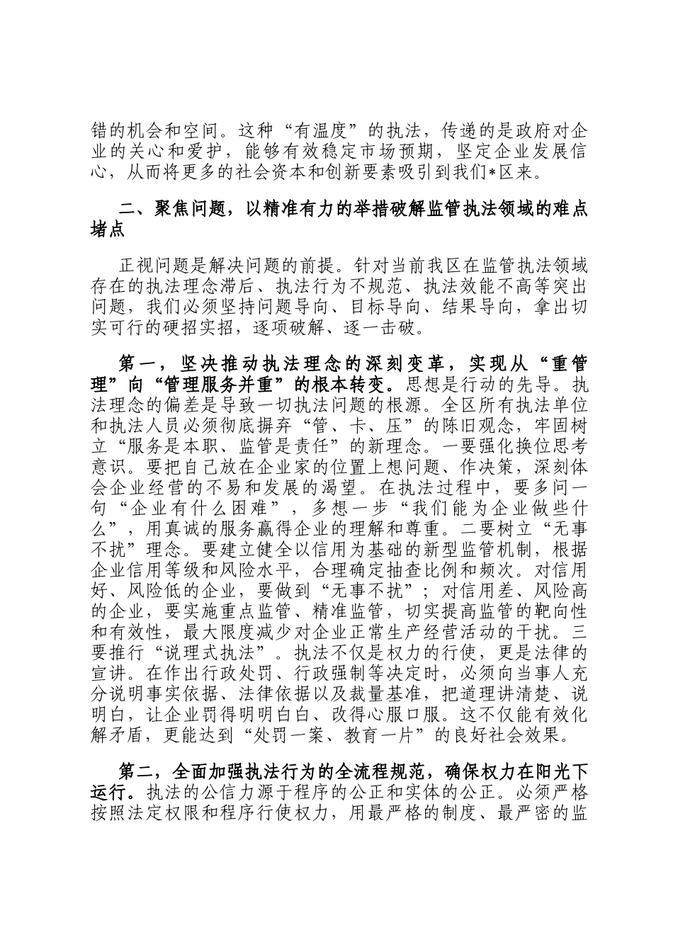在全区优化营商环境暨规范执法工作推进会上的讲话_第3页