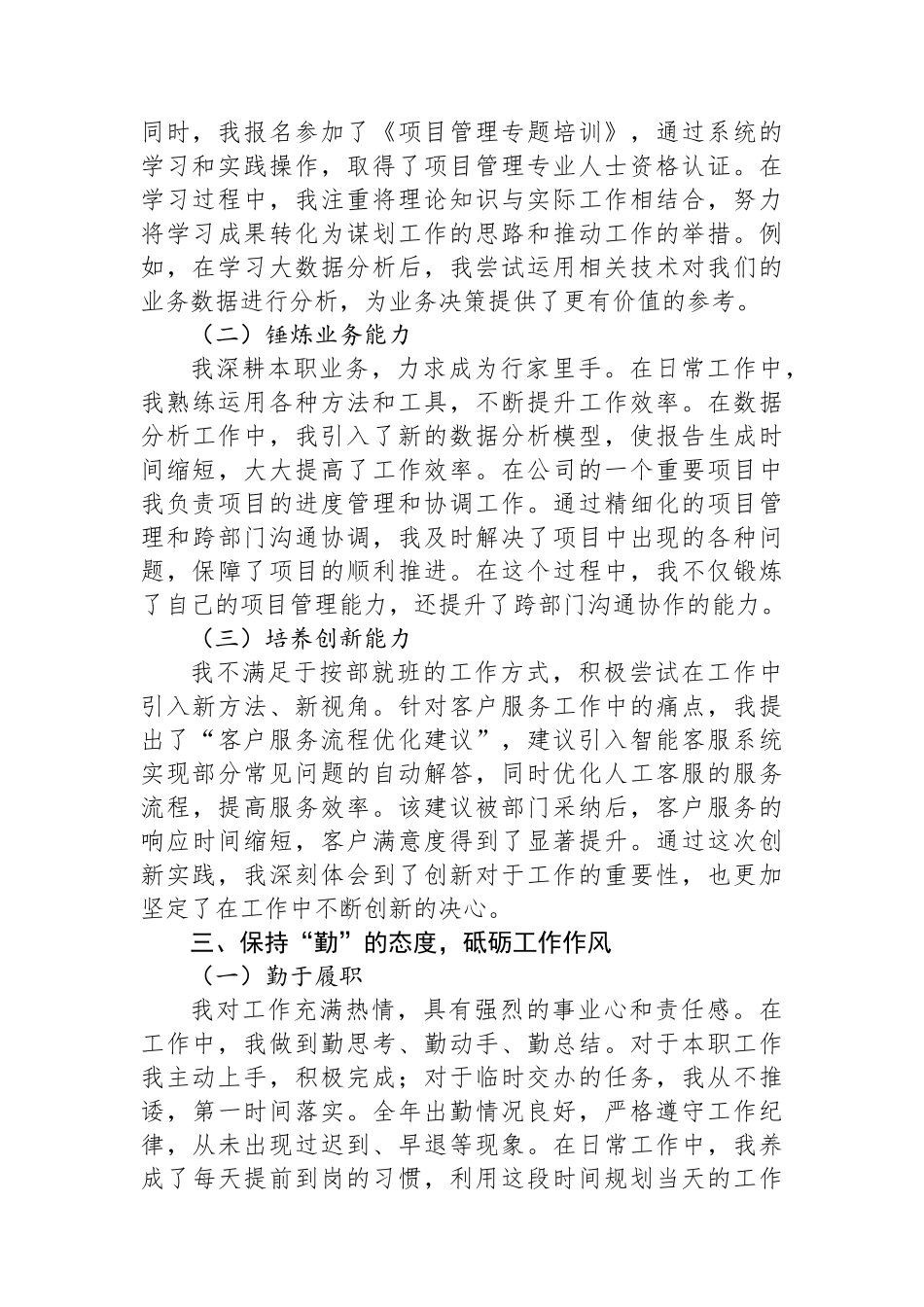 工作人员个人2025年工作总结（4篇）_第3页