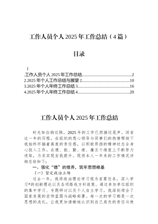 工作人员个人2025年工作总结（4篇）