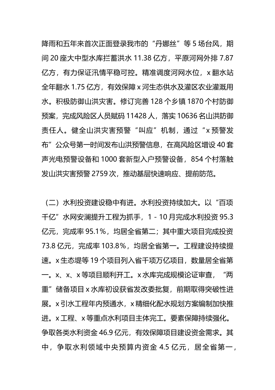 XX市水利局2025年工作总结和2026年工作思路计划_第2页