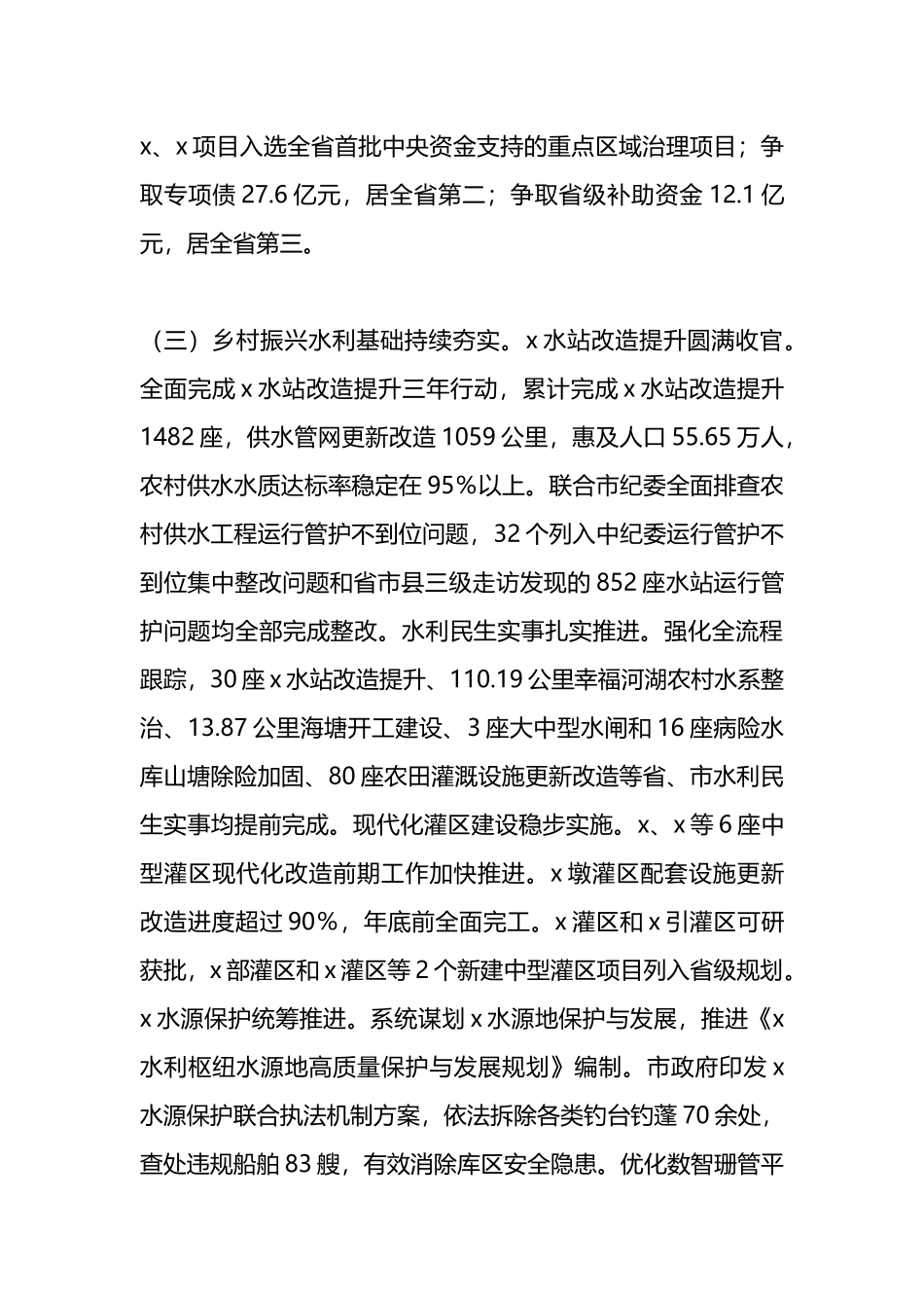 XX市水利局2025年工作总结和2026年工作思路计划_第3页