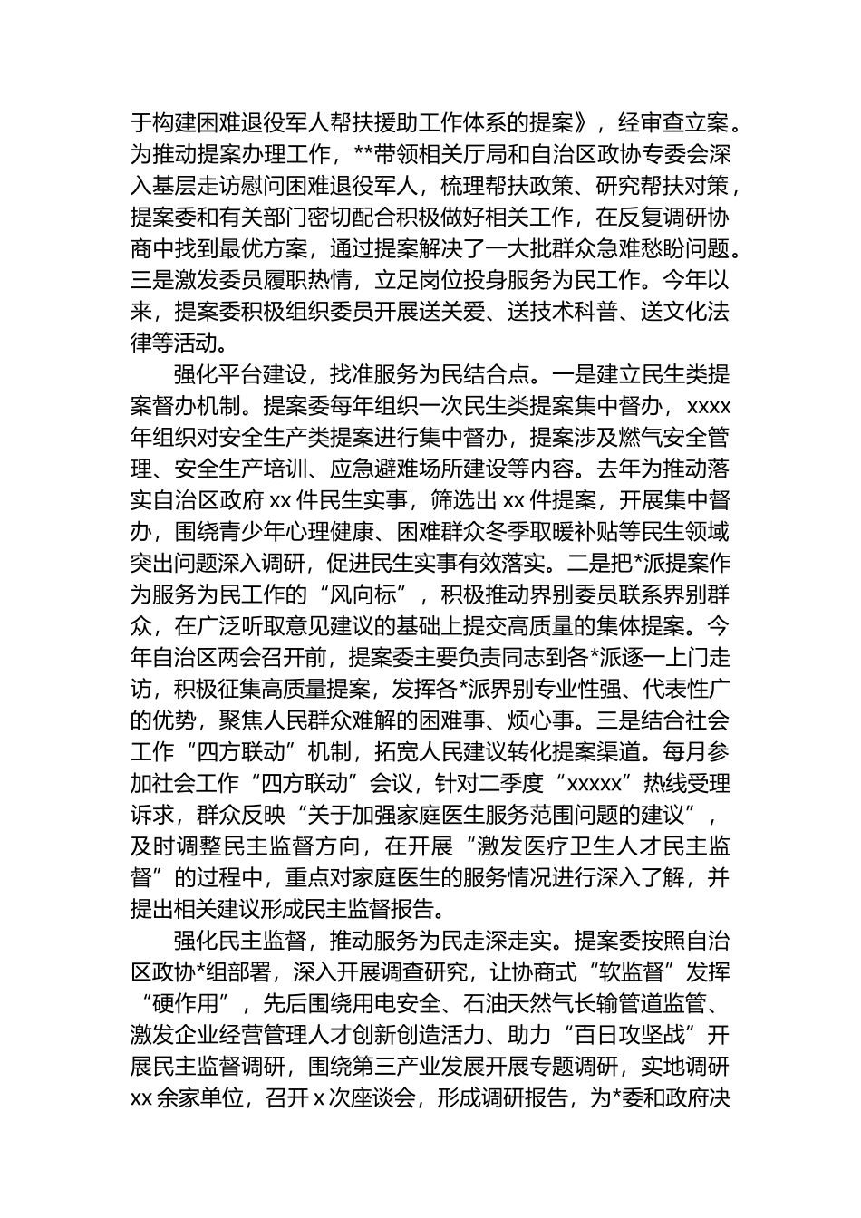 在全区政协委员履职“服务为民”活动工作座谈会上的发言材料-7篇_第2页