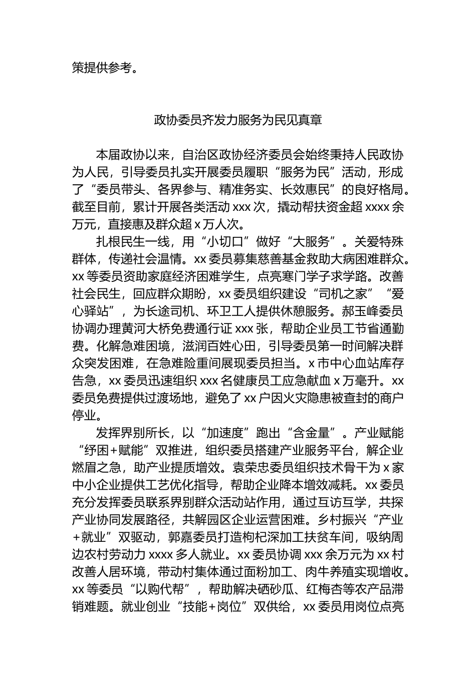 在全区政协委员履职“服务为民”活动工作座谈会上的发言材料-7篇_第3页