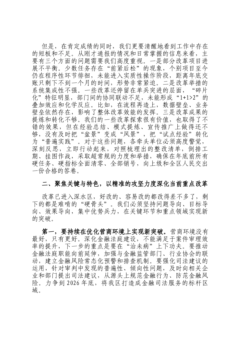 在全区重点改革项目推进会暨2026年改革项目谋划会上的讲话_第2页