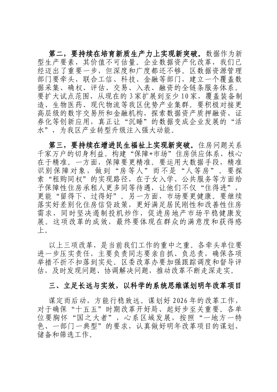 在全区重点改革项目推进会暨2026年改革项目谋划会上的讲话_第3页