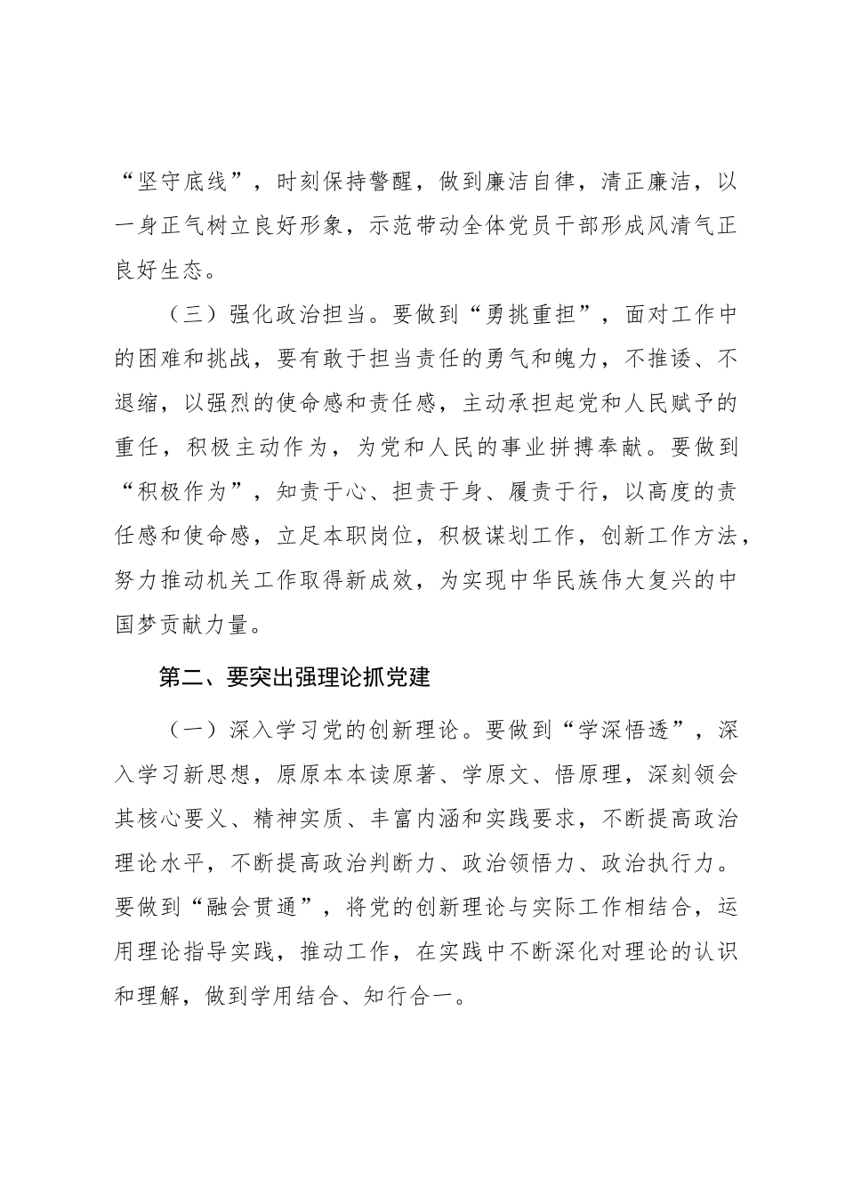 05-1 在换届选举会议上的总结讲话提纲【更多材料关注抖音：资深秘书】_第2页