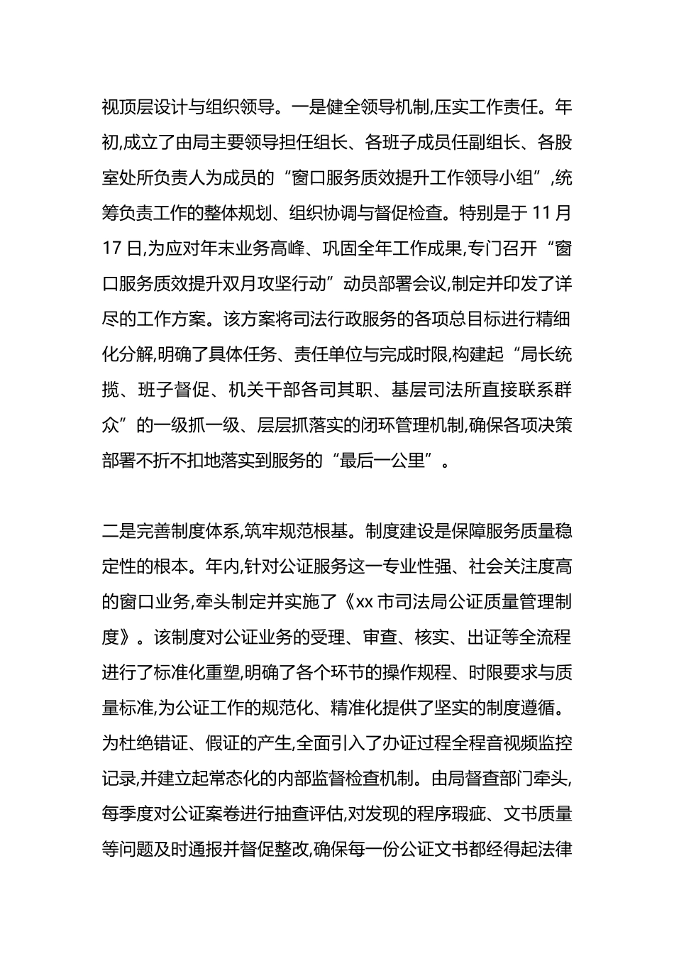 XX市司法局2025年度窗口服务质效提升工作情况报告_第2页