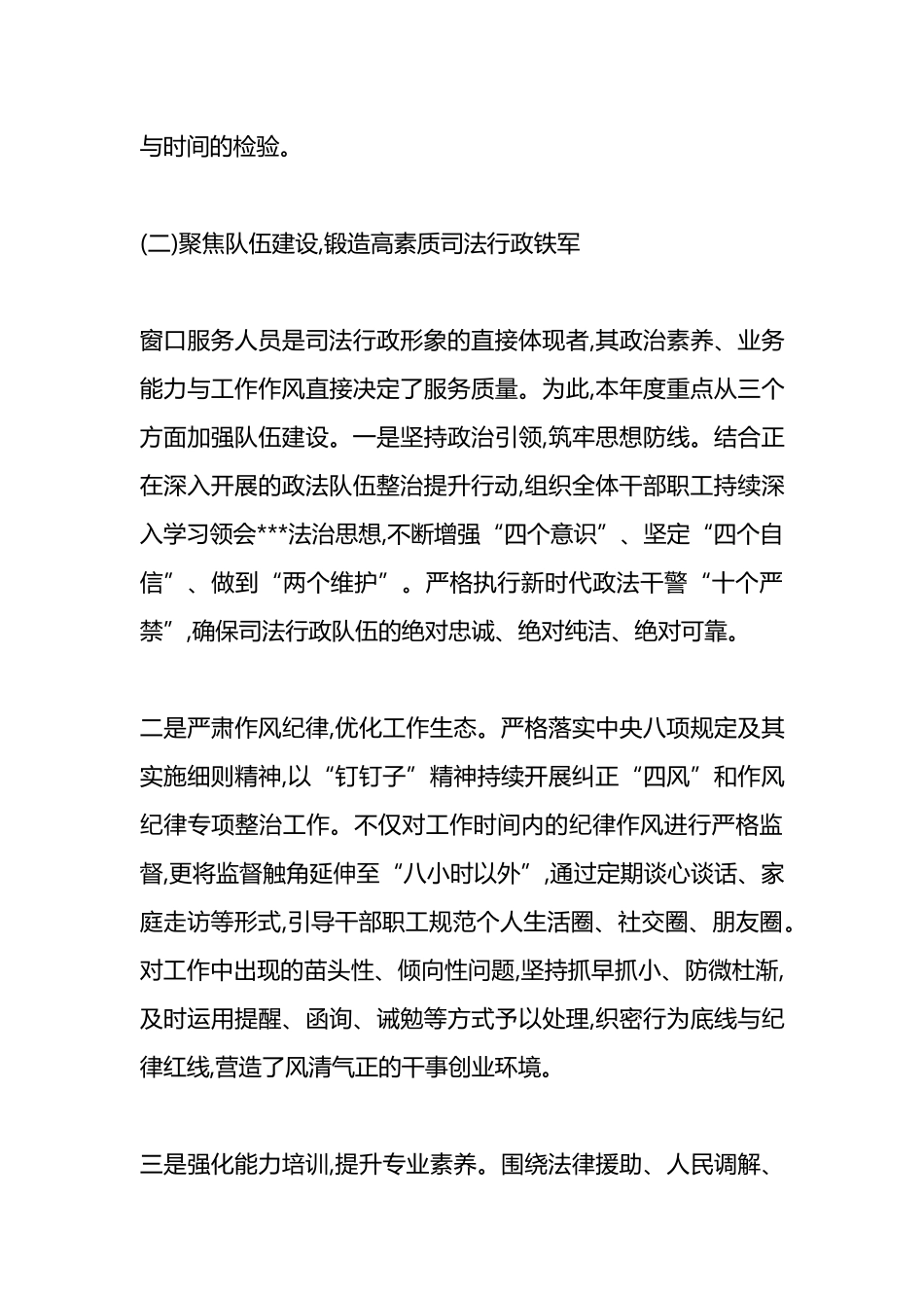 XX市司法局2025年度窗口服务质效提升工作情况报告_第3页