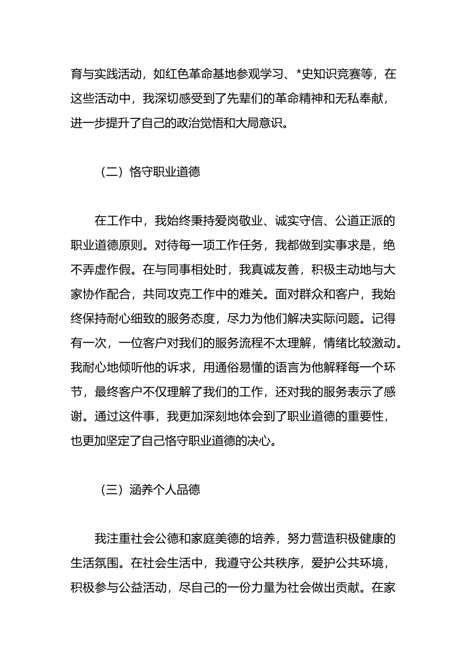 工作人员个人2025年工作总结（公司）_第2页