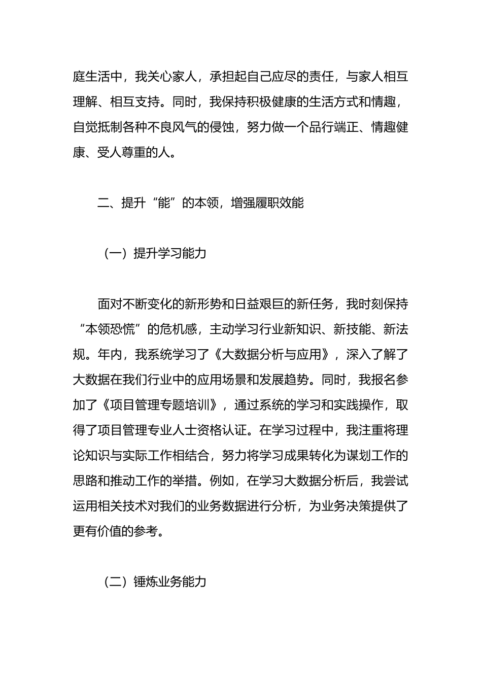 工作人员个人2025年工作总结（公司）_第3页