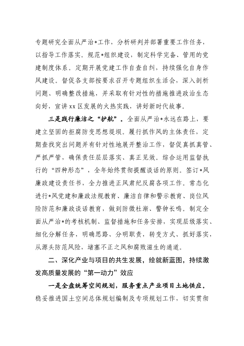 工作务虚会研讨发言_第2页