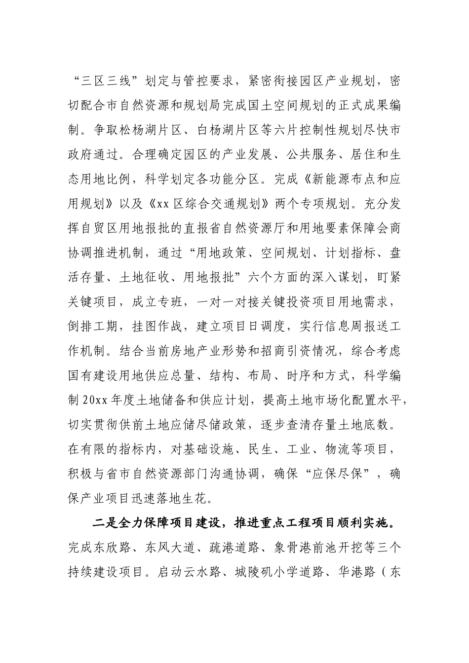 工作务虚会研讨发言_第3页