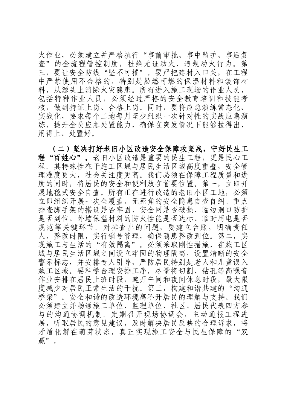 在全区住建系统安全生产专题会议上的讲话_第3页