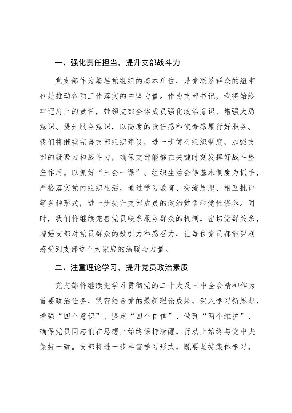 05-2 党支部换届新当选支部书记发言讲话稿【更多材料关注抖音：资深秘书】_第2页