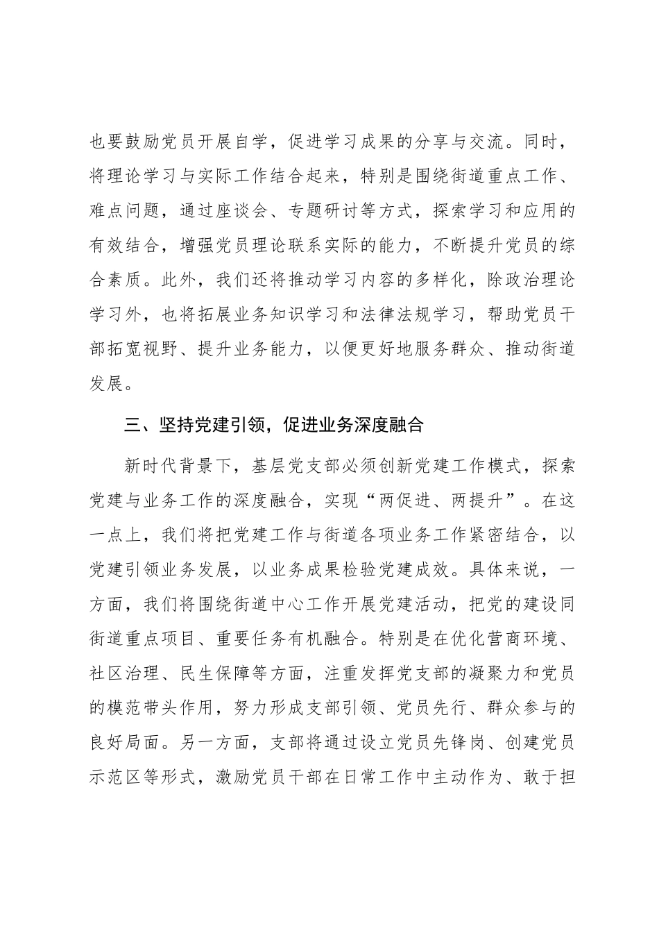 05-2 党支部换届新当选支部书记发言讲话稿【更多材料关注抖音：资深秘书】_第3页