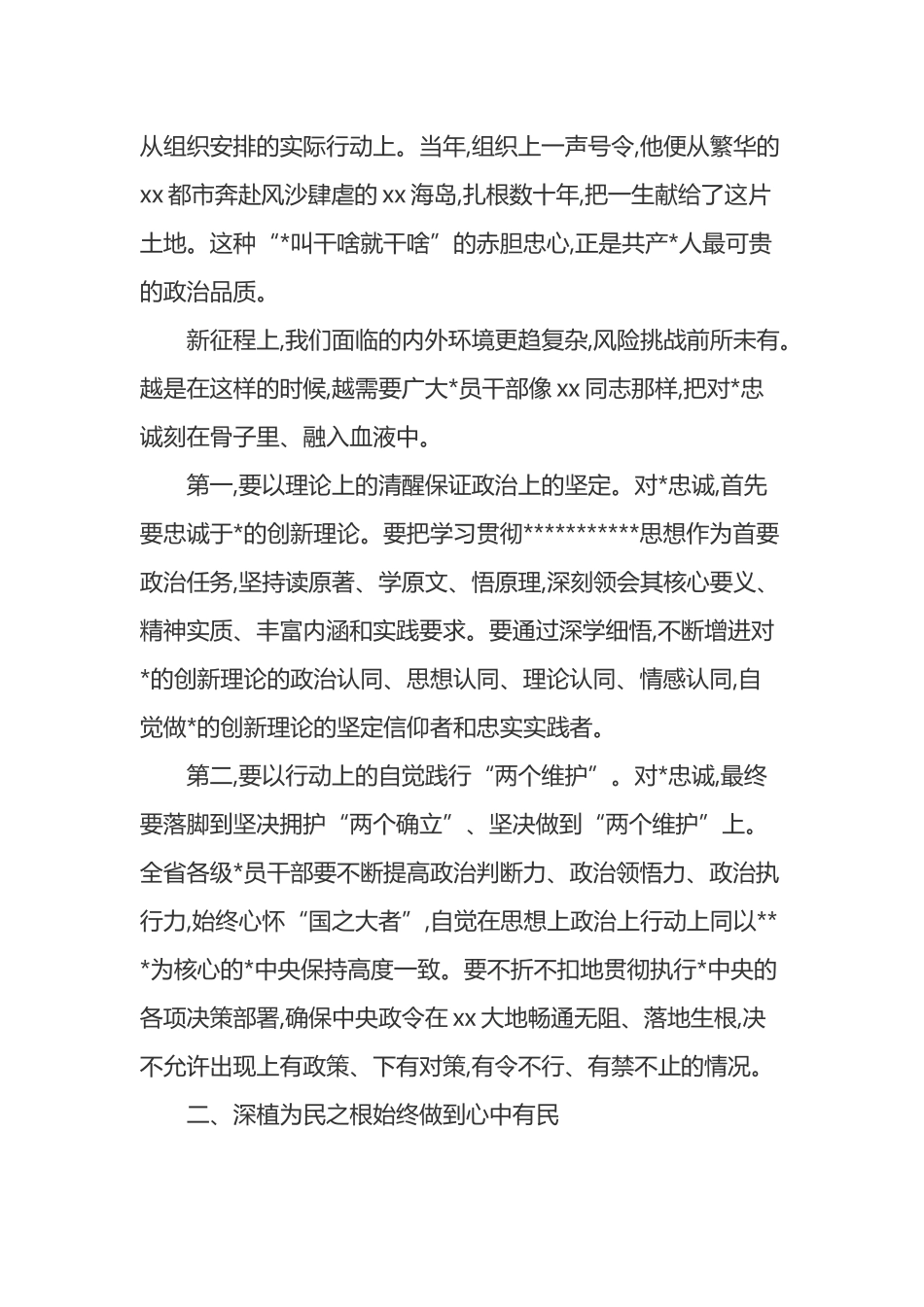 在全省深入学习XX同志先进事迹座谈会上的讲话_第2页