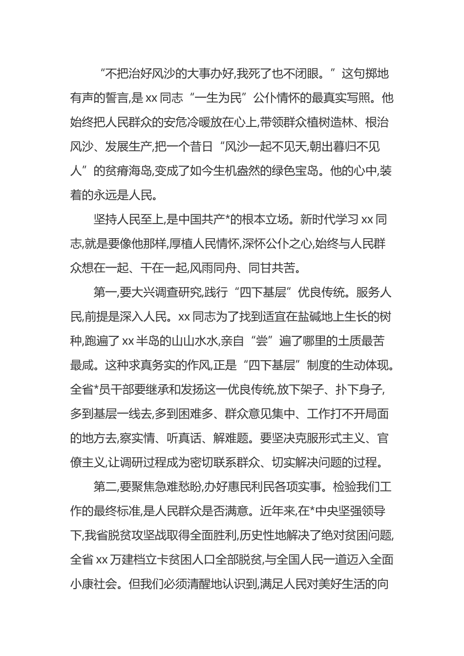 在全省深入学习XX同志先进事迹座谈会上的讲话_第3页