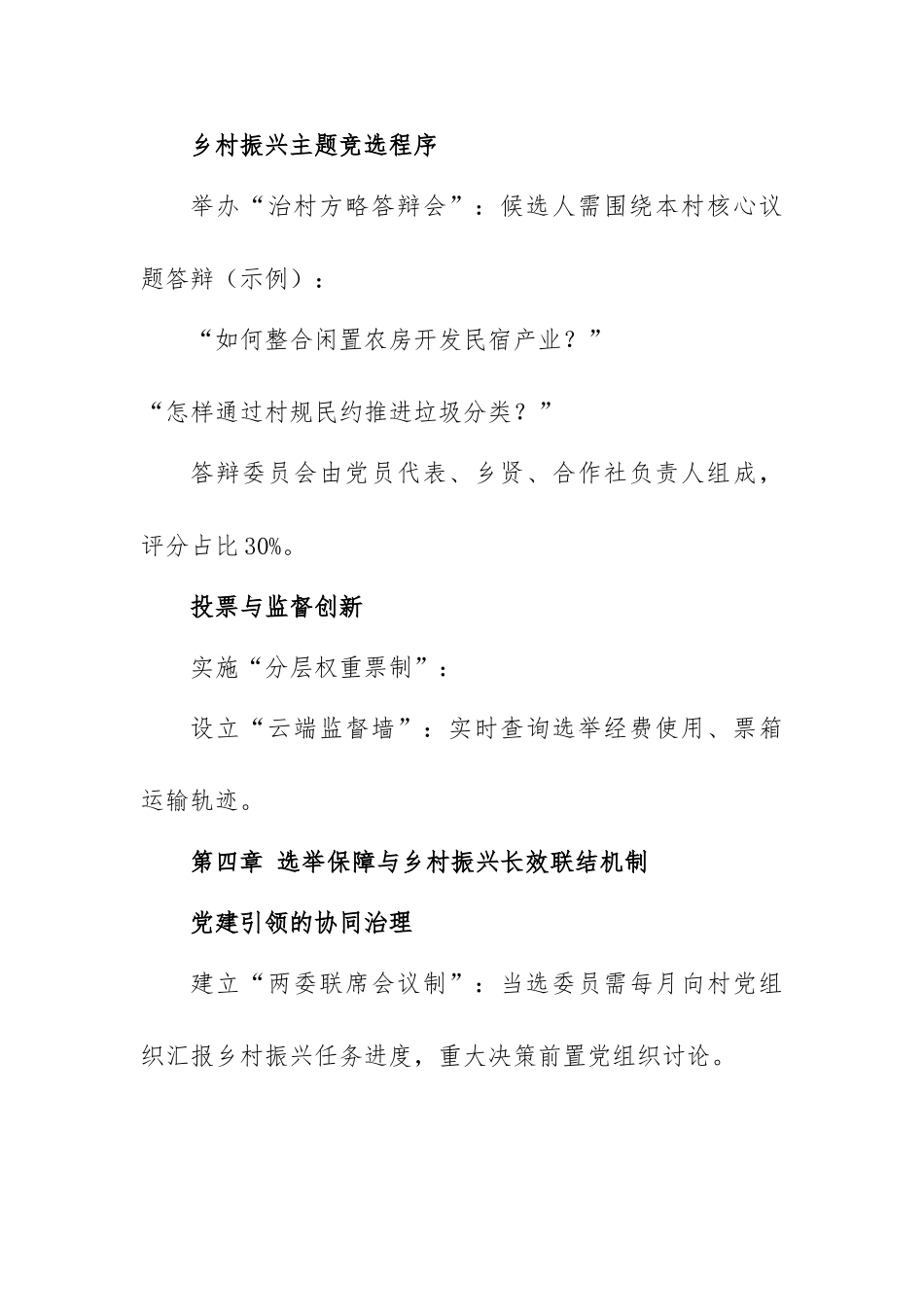 12，村级民主选举制度【更多材料关注抖音：资深秘书】_第3页