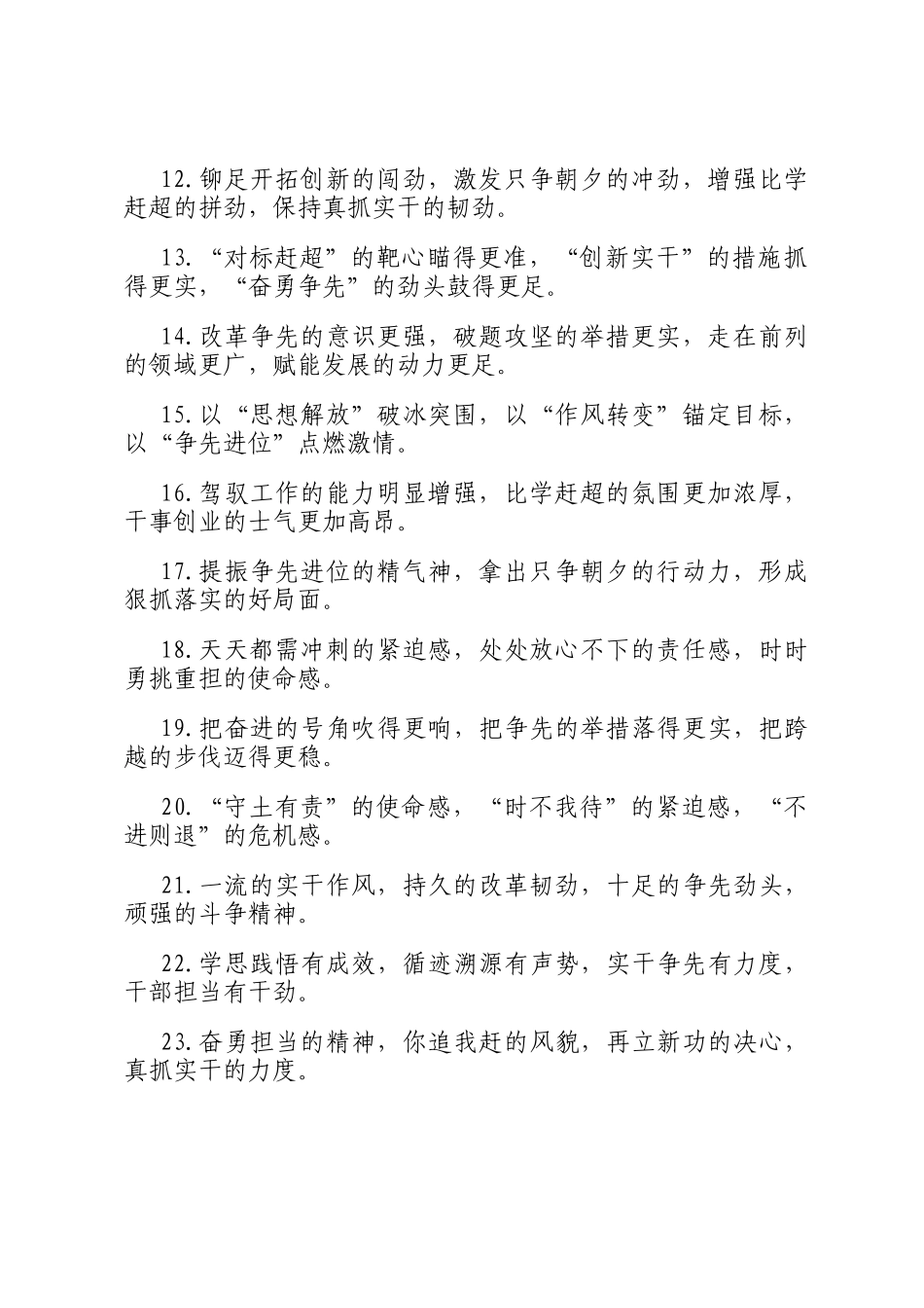 工作状态类排比句（2025年12月3日）_第2页