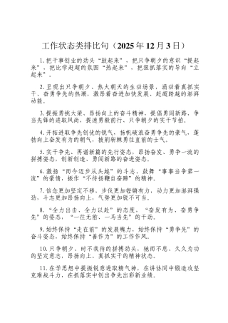 工作状态类排比句（2025年12月3日）