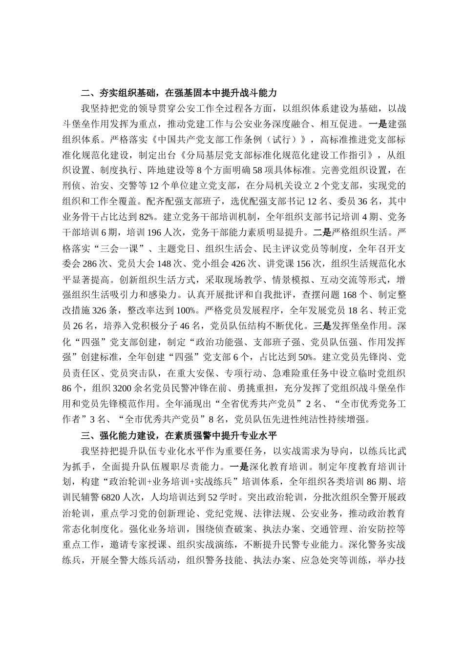 公安分局政委2025年政治工作述职报告_第2页