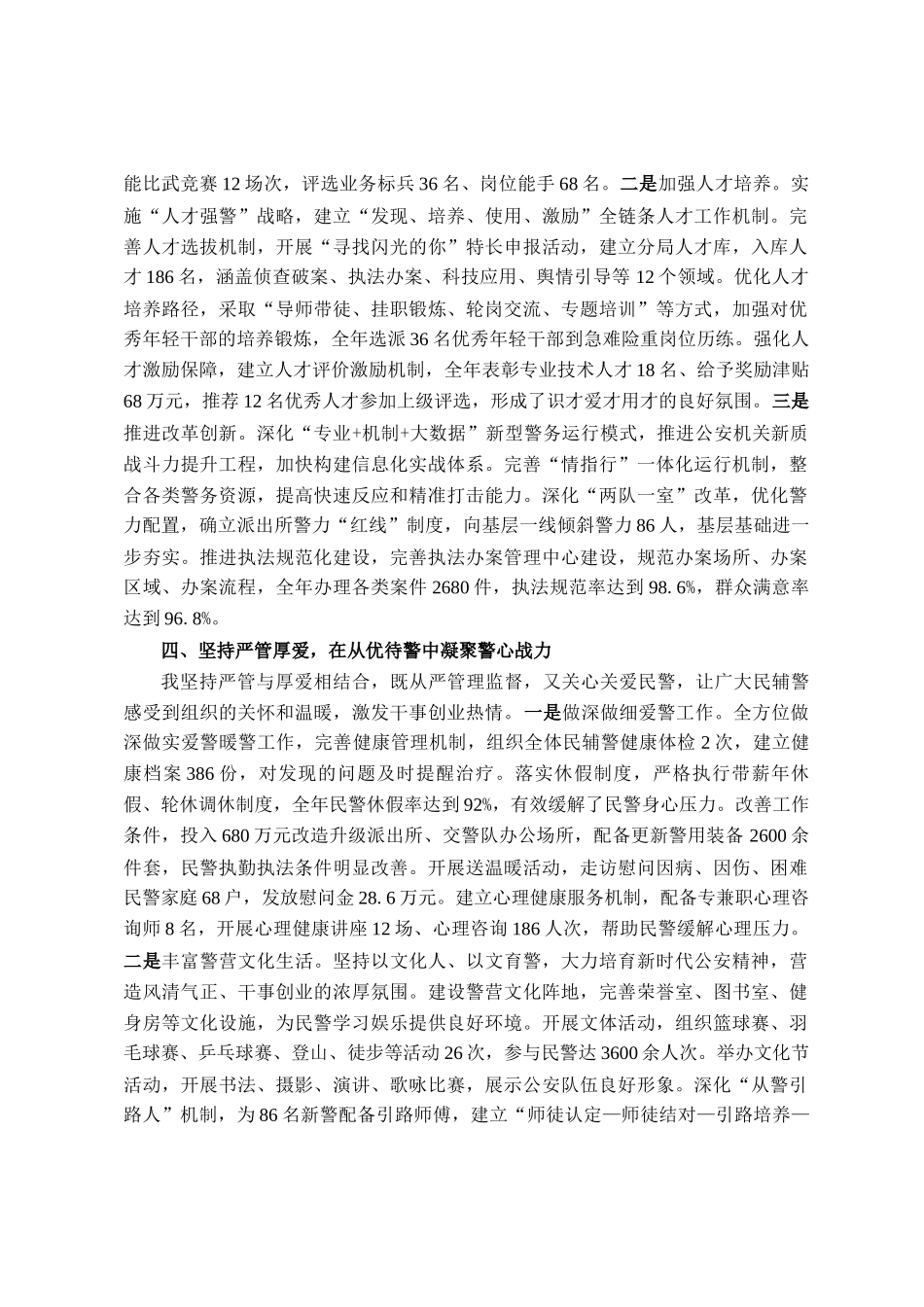 公安分局政委2025年政治工作述职报告_第3页