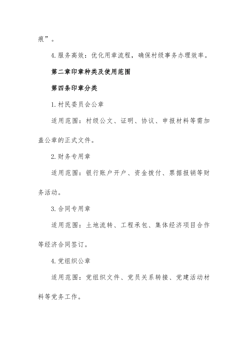 13.村级印章管理制度【更多材料关注抖音：资深秘书】_第2页