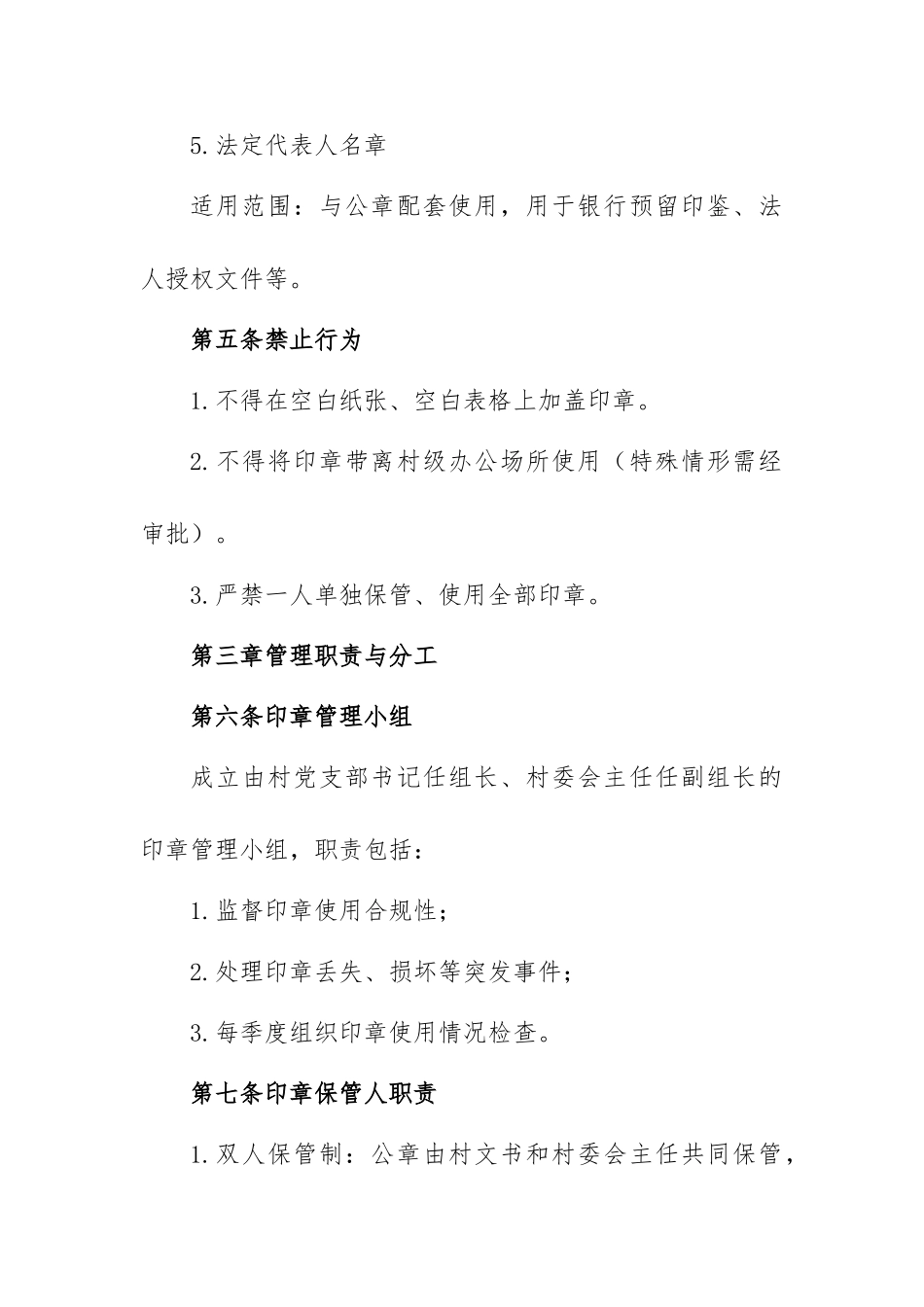 13.村级印章管理制度【更多材料关注抖音：资深秘书】_第3页