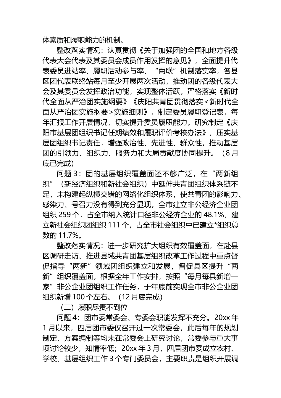 XX市委关于五届市委第一轮巡察整改进展情况的通报_第2页