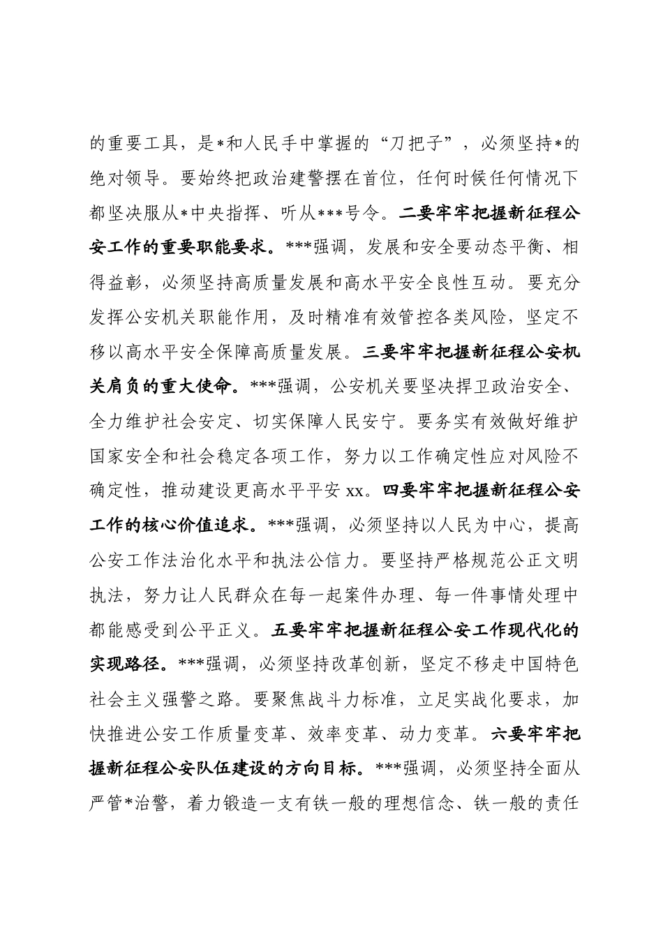 公安工作会议上的讲话_第2页