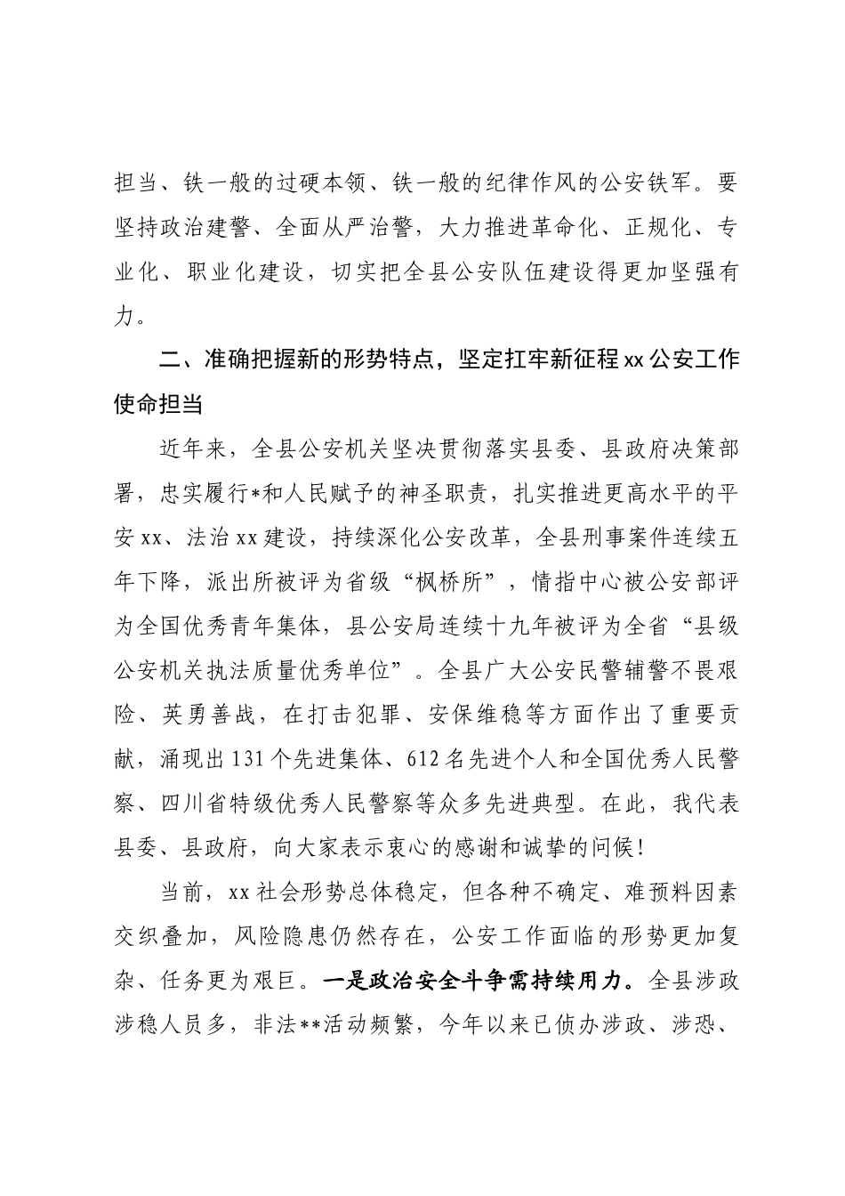 公安工作会议上的讲话_第3页