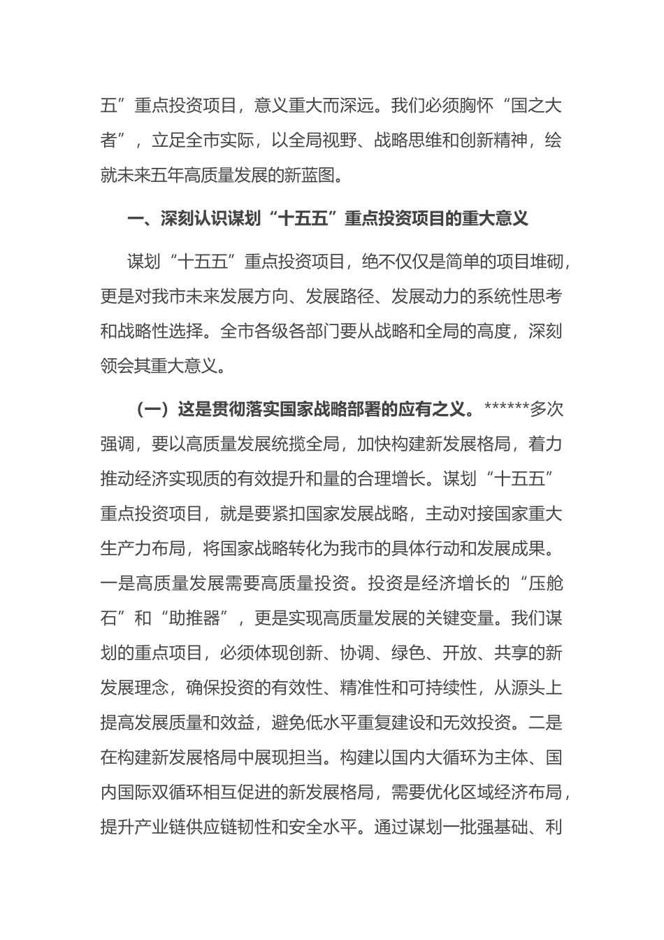 在全市“十五五”重点投资项目谋划专题会议上的讲话_第2页