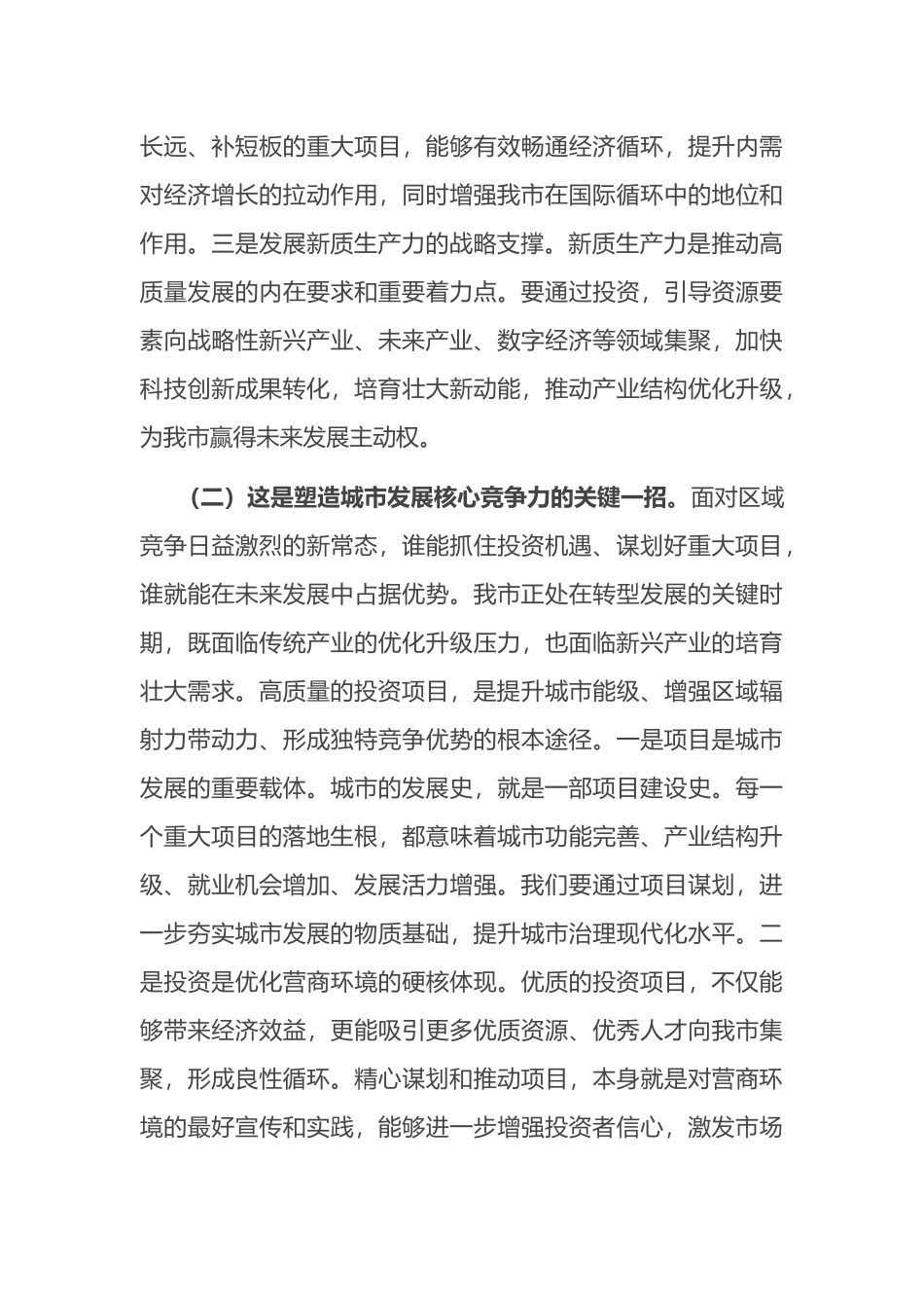 在全市“十五五”重点投资项目谋划专题会议上的讲话_第3页