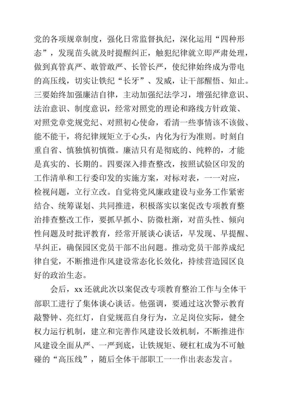 2023年工业园以案促改专项教育整治动员部署会和集体谈心谈话会精神【更多材料关注抖音：资深秘书_第2页