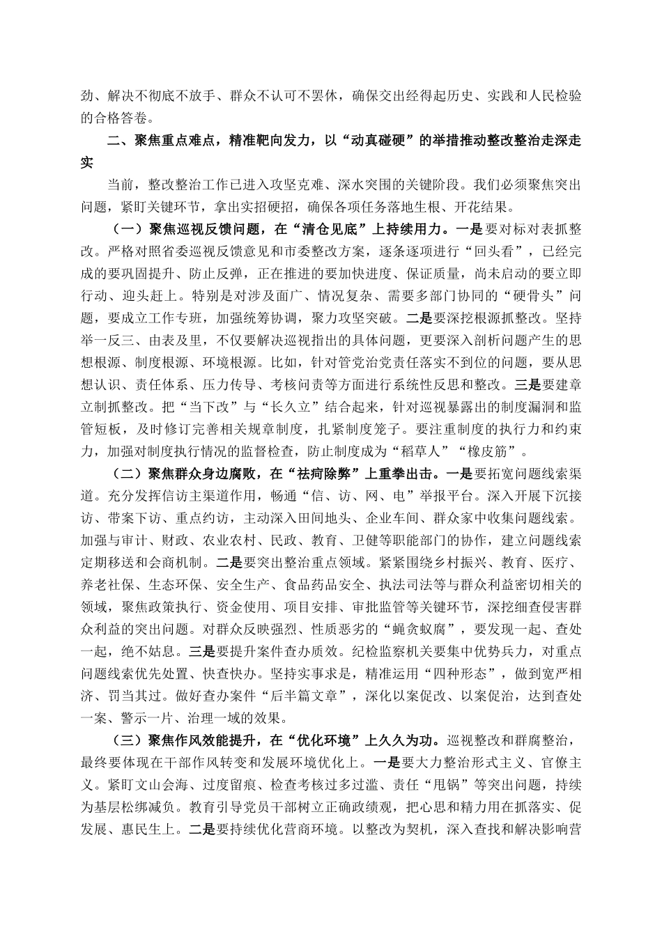 在全市2025年度落实省委巡视反馈意见整改工作推进会上的讲话_第3页