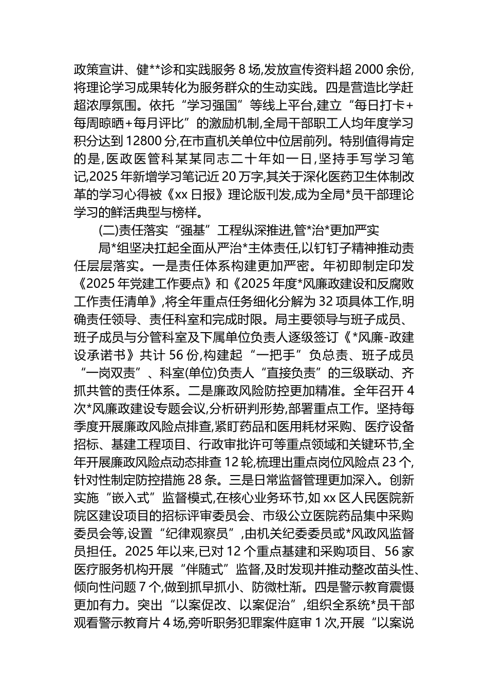 XX市卫生健康局2025年度政治生态分析报告_第2页