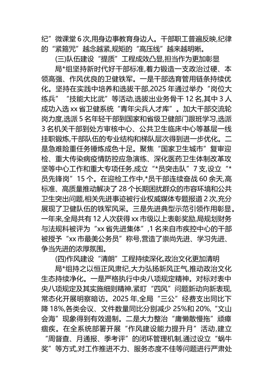 XX市卫生健康局2025年度政治生态分析报告_第3页