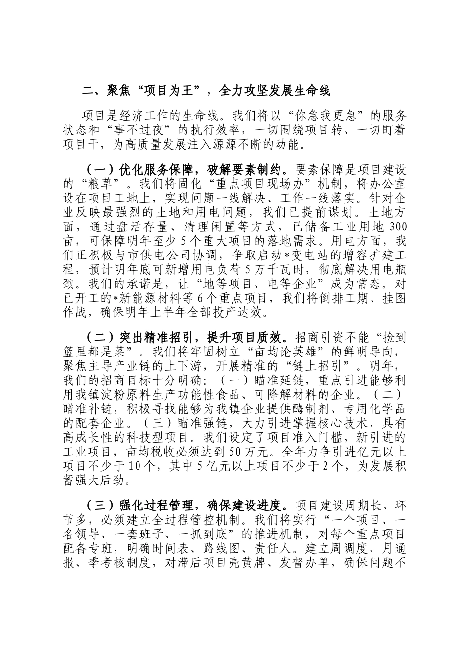 在全市2025年度务虚会上的汇报发言_第2页