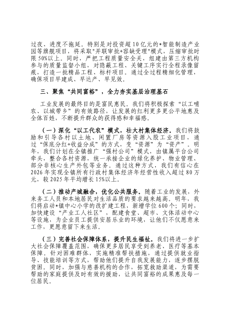 在全市2025年度务虚会上的汇报发言_第3页