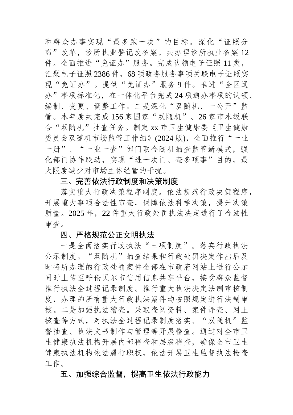 XX市卫生健康委员会2025年法治政府建设工作总结及2026年工作安排_第2页