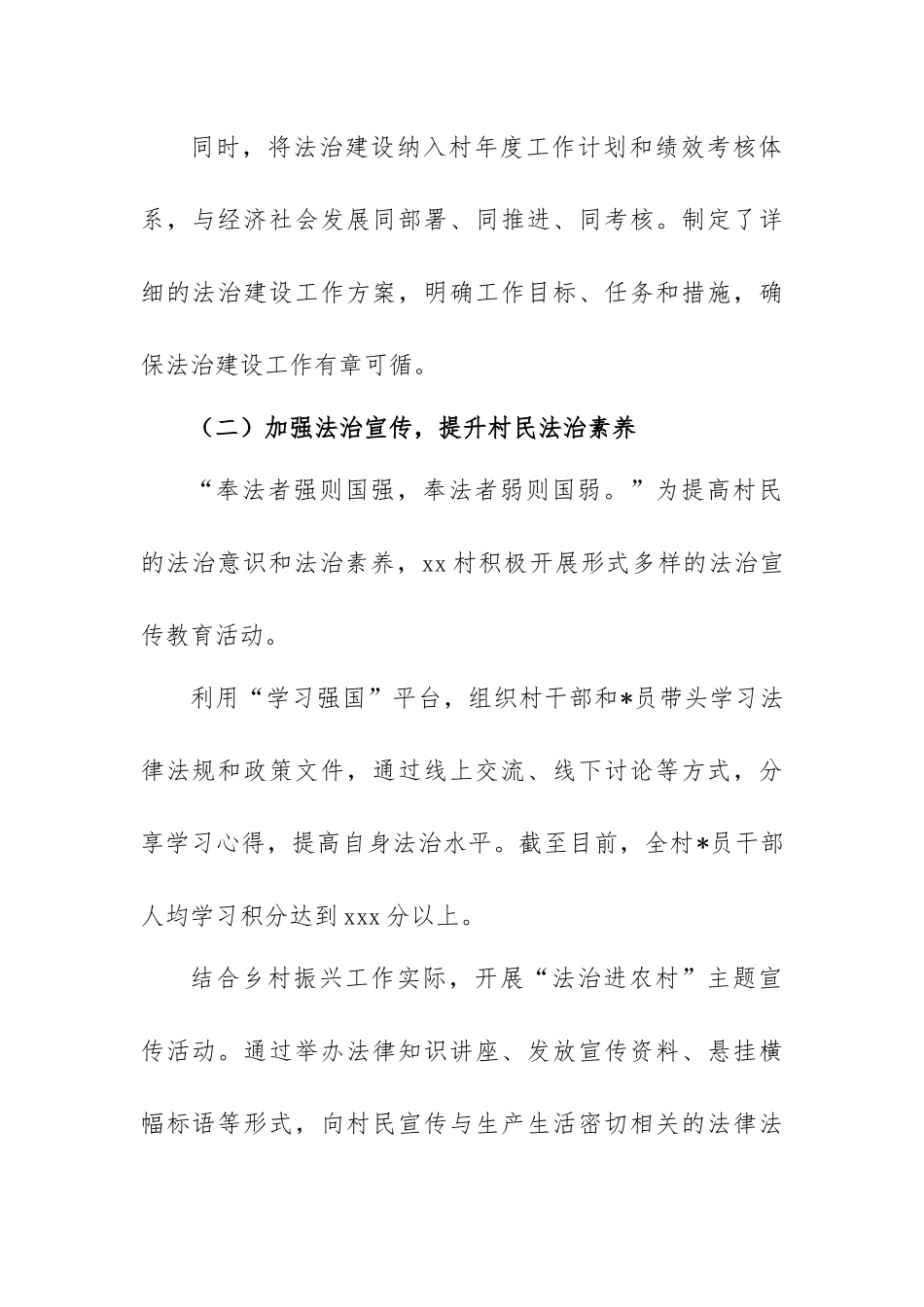 2024年村述法报告【更多材料关注抖音：资深秘书】_第2页