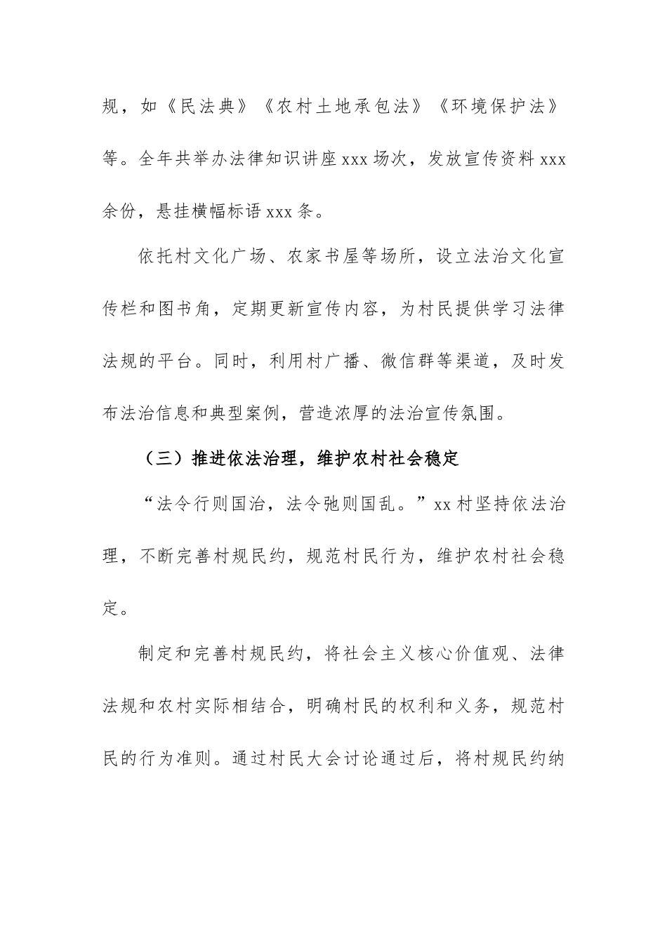 2024年村述法报告【更多材料关注抖音：资深秘书】_第3页