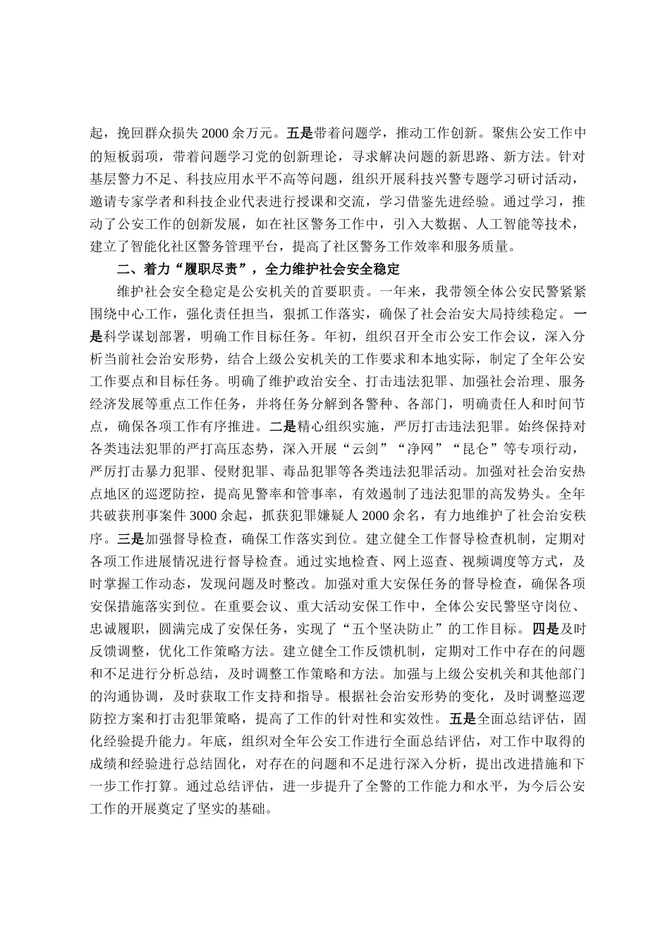 公安局党委书记2025个人年度述职述廉报告_第2页