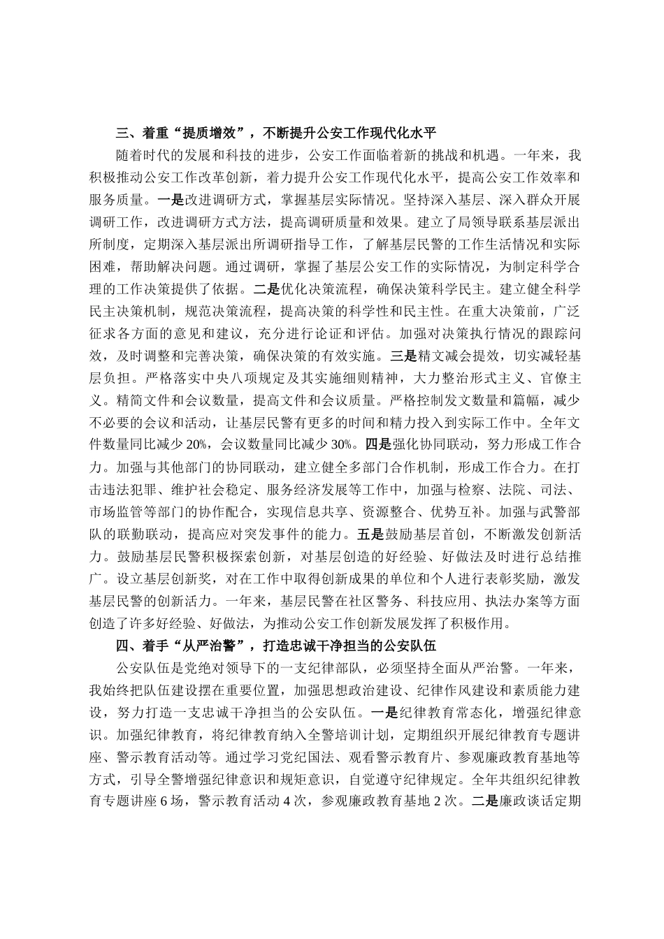 公安局党委书记2025个人年度述职述廉报告_第3页