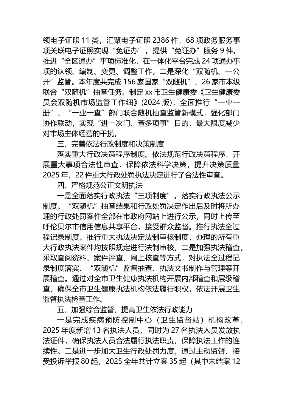 XX市卫生健康委员会2025年法治政府建设工作总结及2026年工作安排计划_第2页