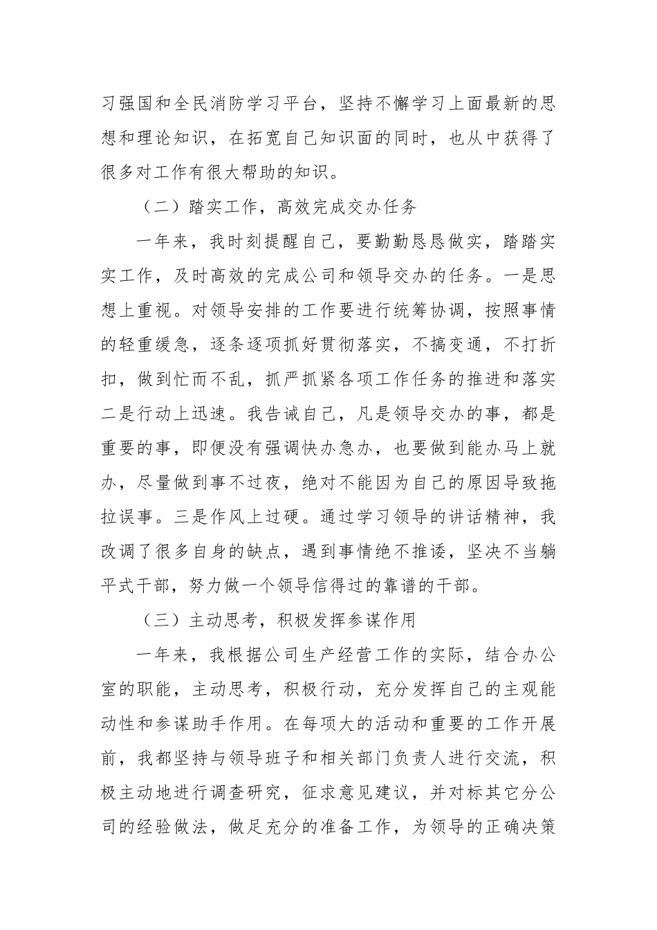 2024年度国企办公室主任述职报告【更多材料关注抖音：资深秘书】_第2页