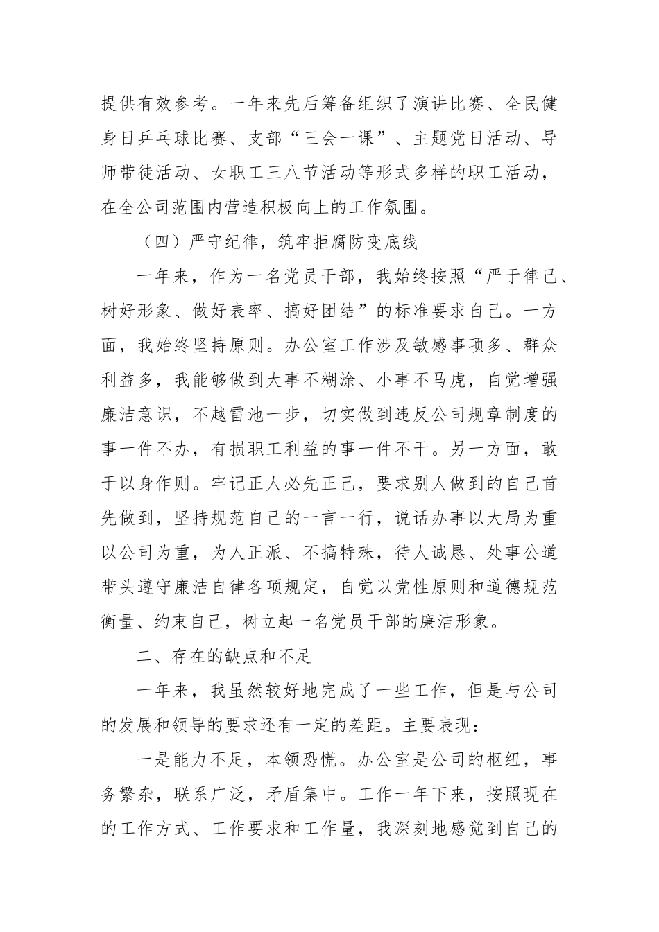 2024年度国企办公室主任述职报告【更多材料关注抖音：资深秘书】_第3页