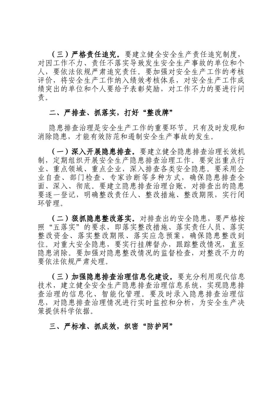 在全市2025年年度安全生产工作推进会上的发言_第2页